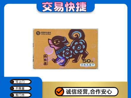 西宁湟中区购物卡回收移动卡.jpg