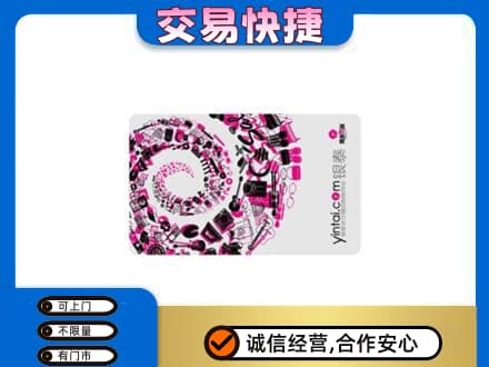 西宁湟中区回收银泰卡