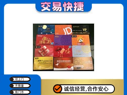 西宁湟中区购物卡回收网购卡.jpg