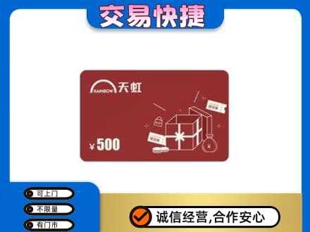 西宁湟中区回收天虹卡