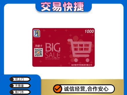 西宁湟中区回收世纪联华卡