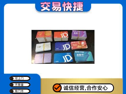 西宁湟中区回收超市卡