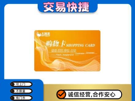 西宁湟中区购物卡回收大润发卡.jpg