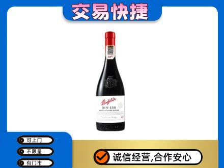 西宁湟中区洋酒回收奔富红酒.jpg