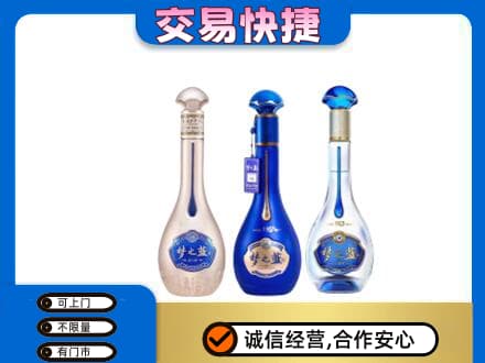 西宁湟中区名酒回收梦之蓝系列.jpg